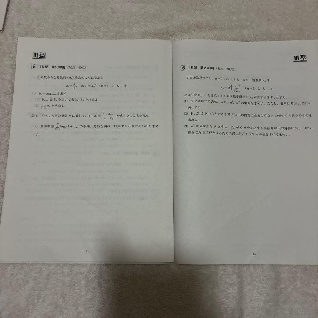 【新品・未使用】 2025年 5月 高3 第1回 全統記述模試 国数社理