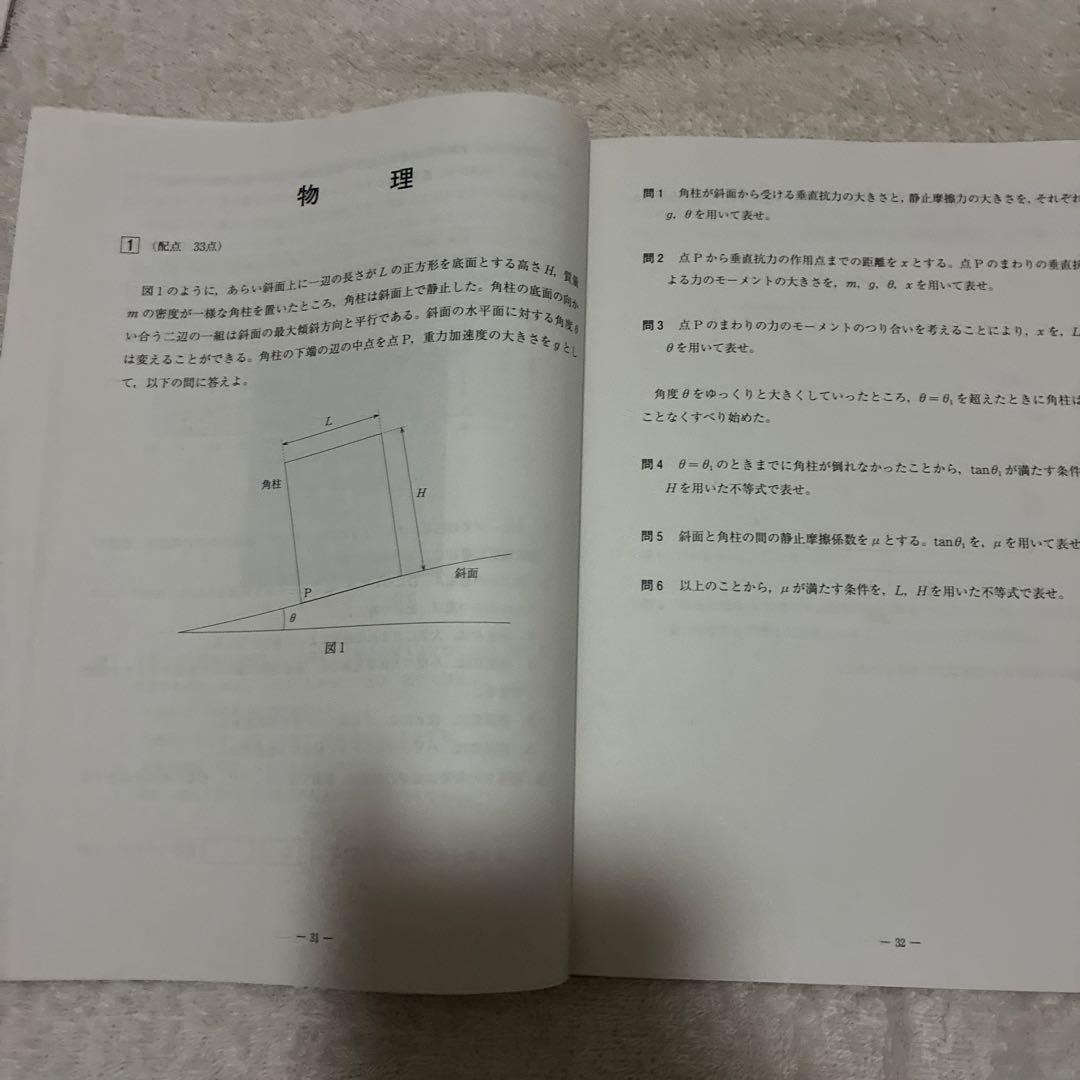 【新品・未使用】 2025年 5月 高3 第1回 全統記述模試 国数社理