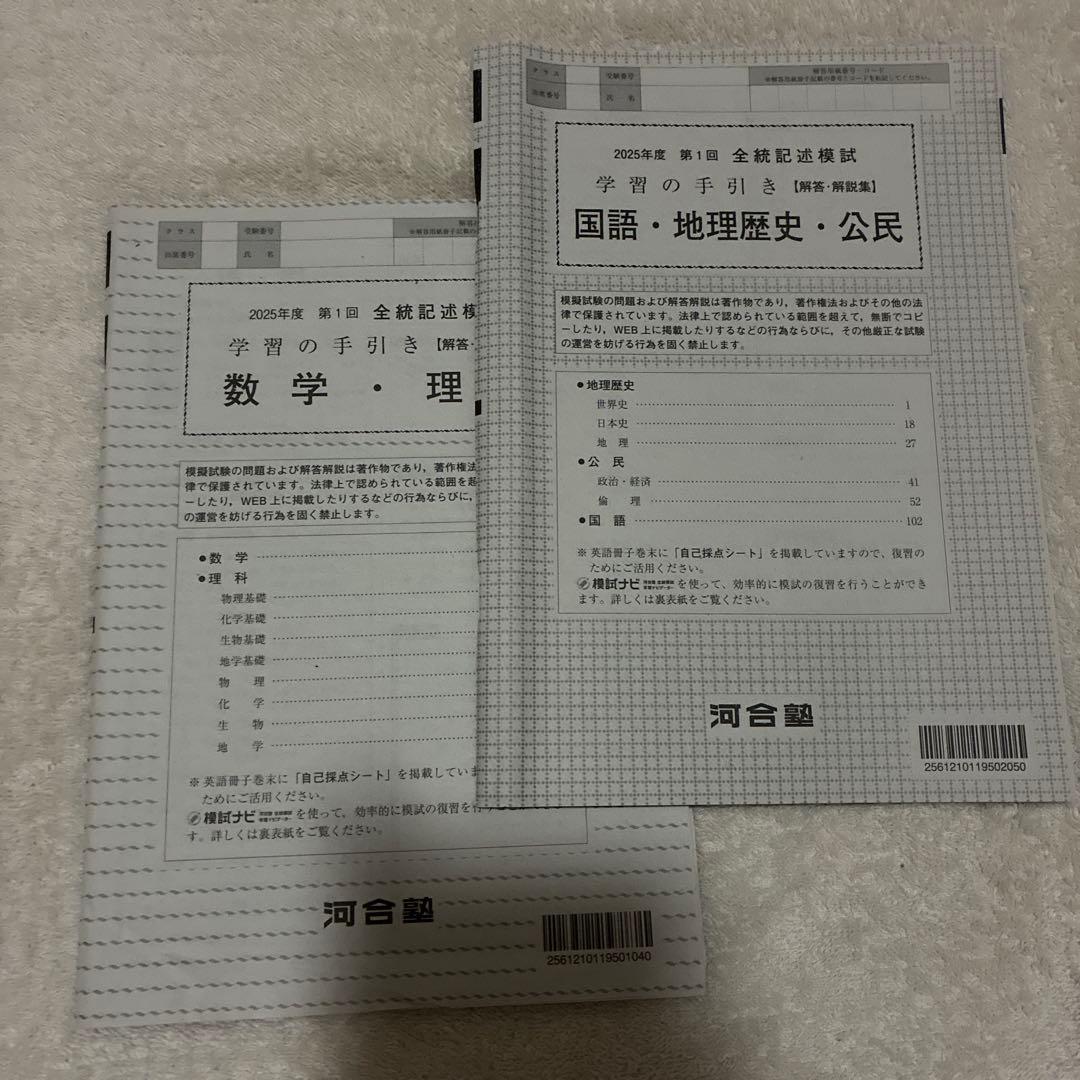 【新品・未使用】 2025年 5月 高3 第1回 全統記述模試 国数社理