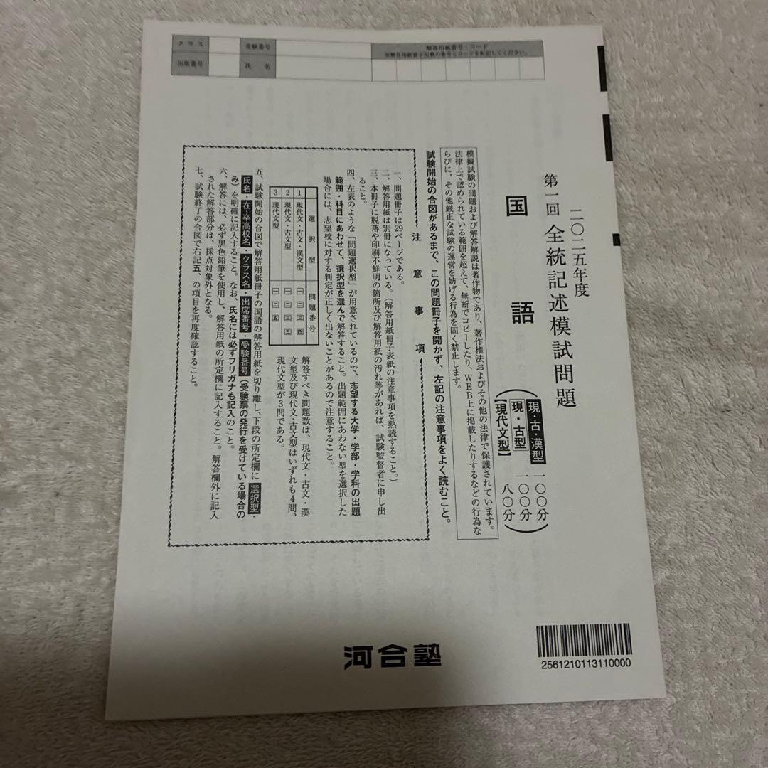 【新品・未使用】 2025年 5月 高3 第1回 全統記述模試 国数社理