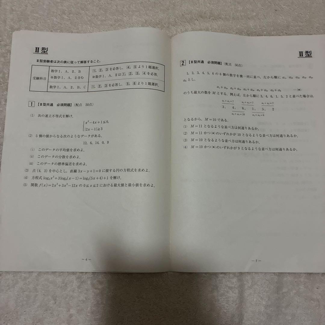 【新品・未使用】 2025年 5月 高3 第1回 全統記述模試 国数社理