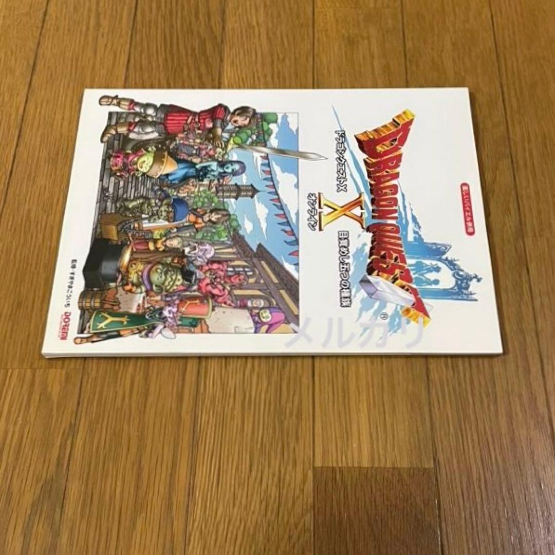 楽しいバイエル併用 ドラゴンクエストX 目覚めし五つの種族