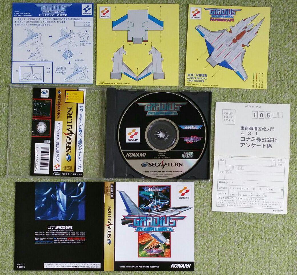 セガサターン　グラディウス DELUXE PACK