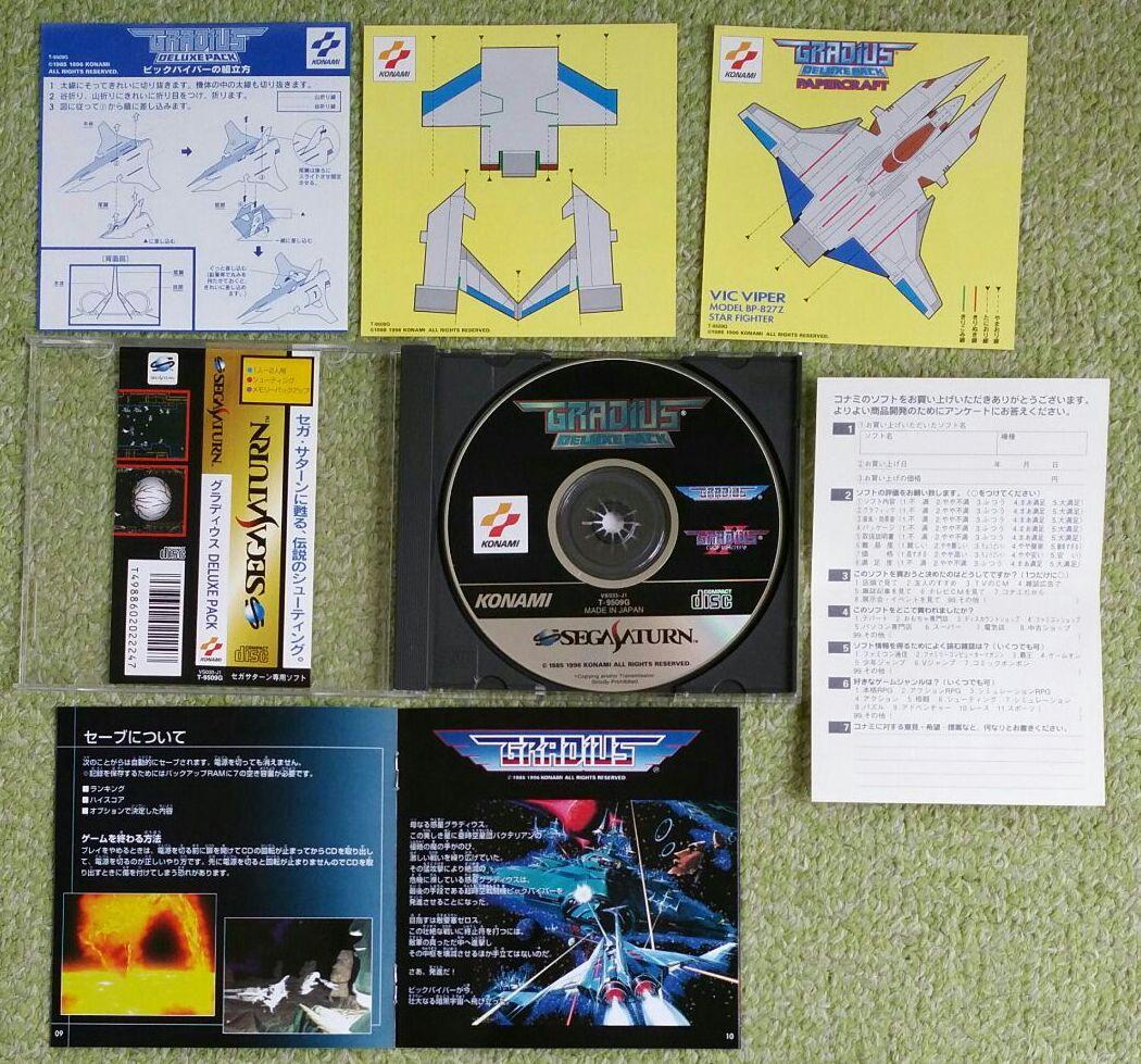セガサターン　グラディウス DELUXE PACK