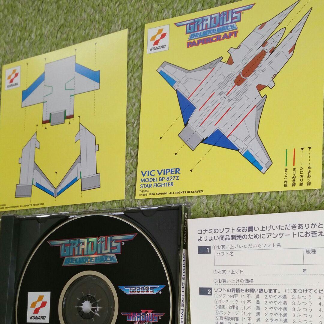 セガサターン　グラディウス DELUXE PACK