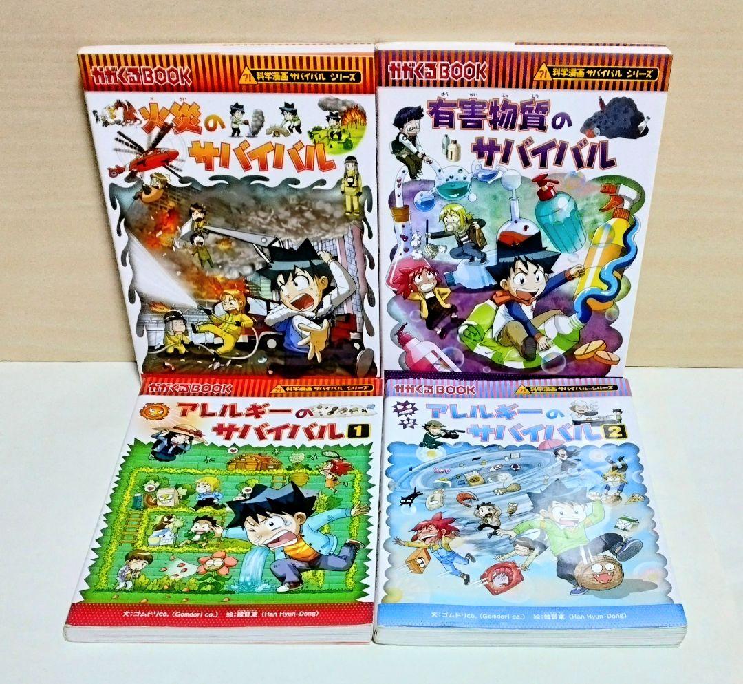 【匿名配送】科学漫画 サバイバルシリーズ 17冊セット