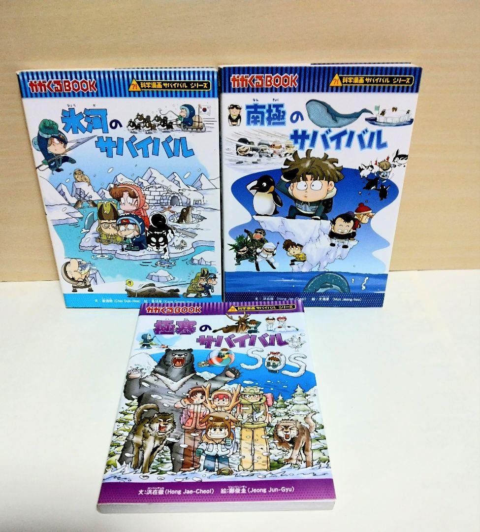 【匿名配送】科学漫画 サバイバルシリーズ 17冊セット