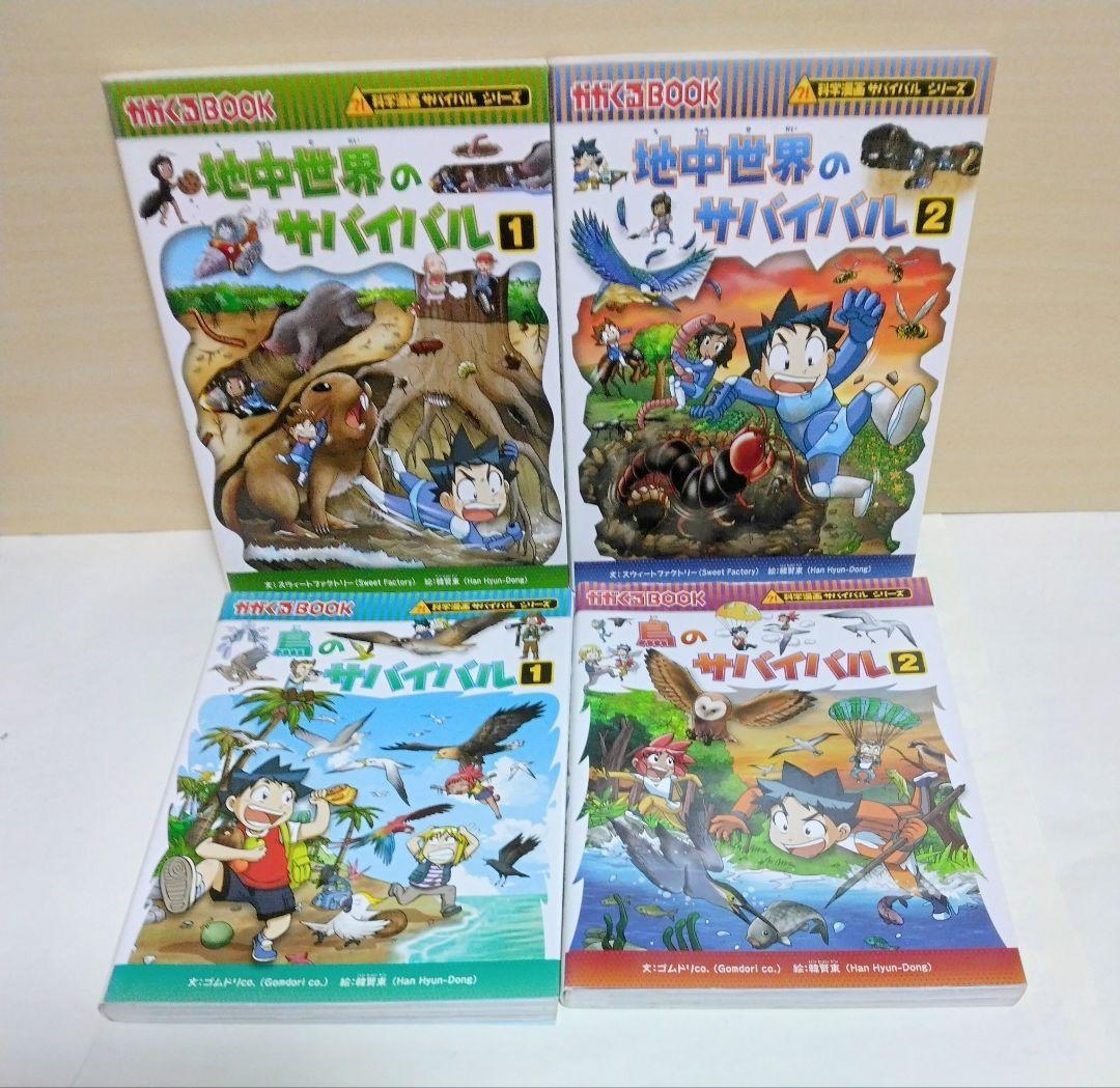 【匿名配送】科学漫画 サバイバルシリーズ 17冊セット