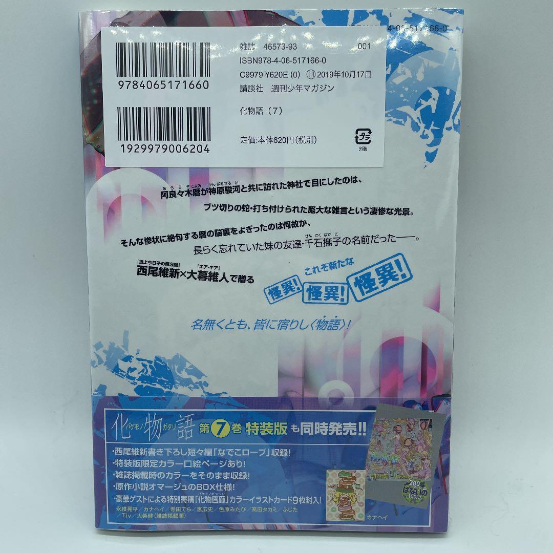 化物語   1-7 特装版 1-5 セット