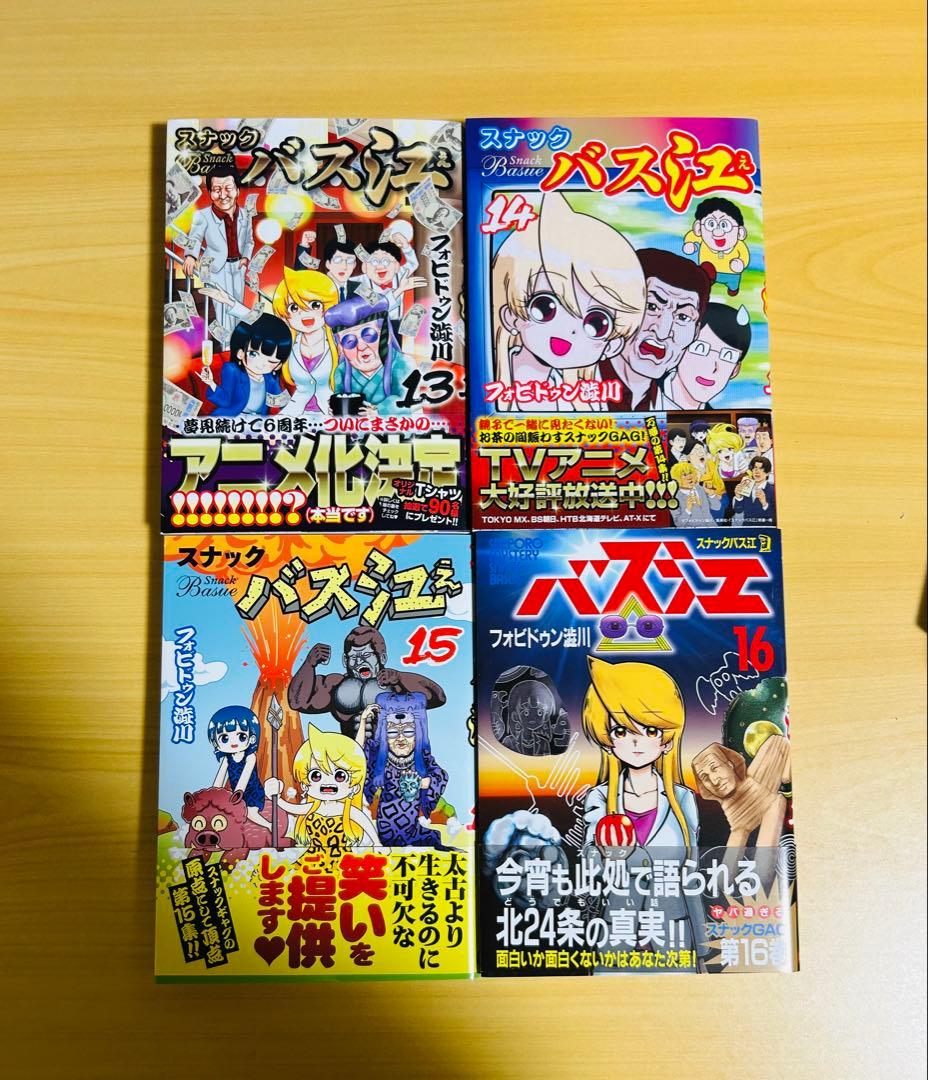 スナックバス江　1〜18巻　全巻セット　ヤングジャンプ　フォビドゥン澁川