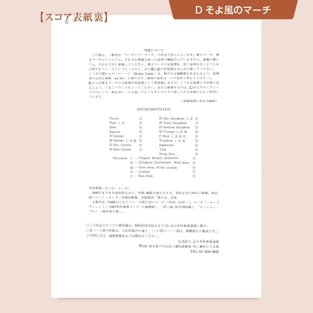 【楽譜】ロックン・マーチ／そよ風のマーチ／1991年度吹コン課題曲（C・D）