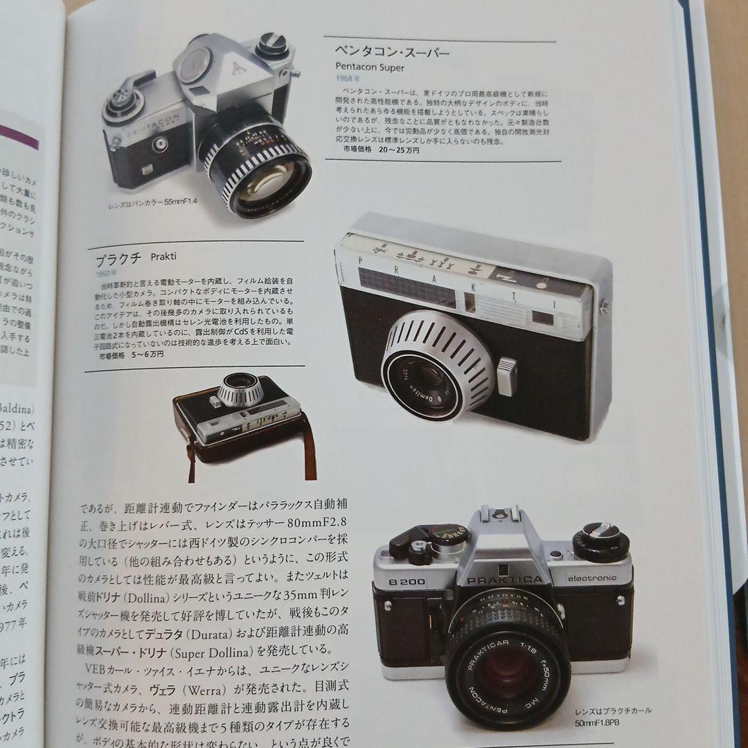 【超美品】世界ヴィンテージ・カメラ大全