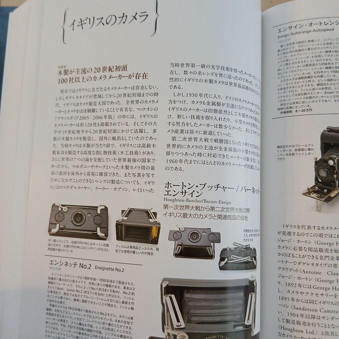 【超美品】世界ヴィンテージ・カメラ大全