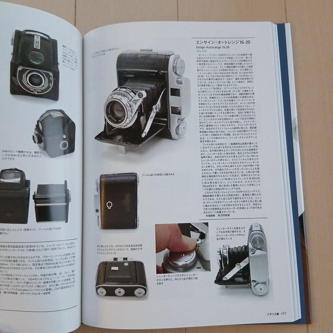 【超美品】世界ヴィンテージ・カメラ大全