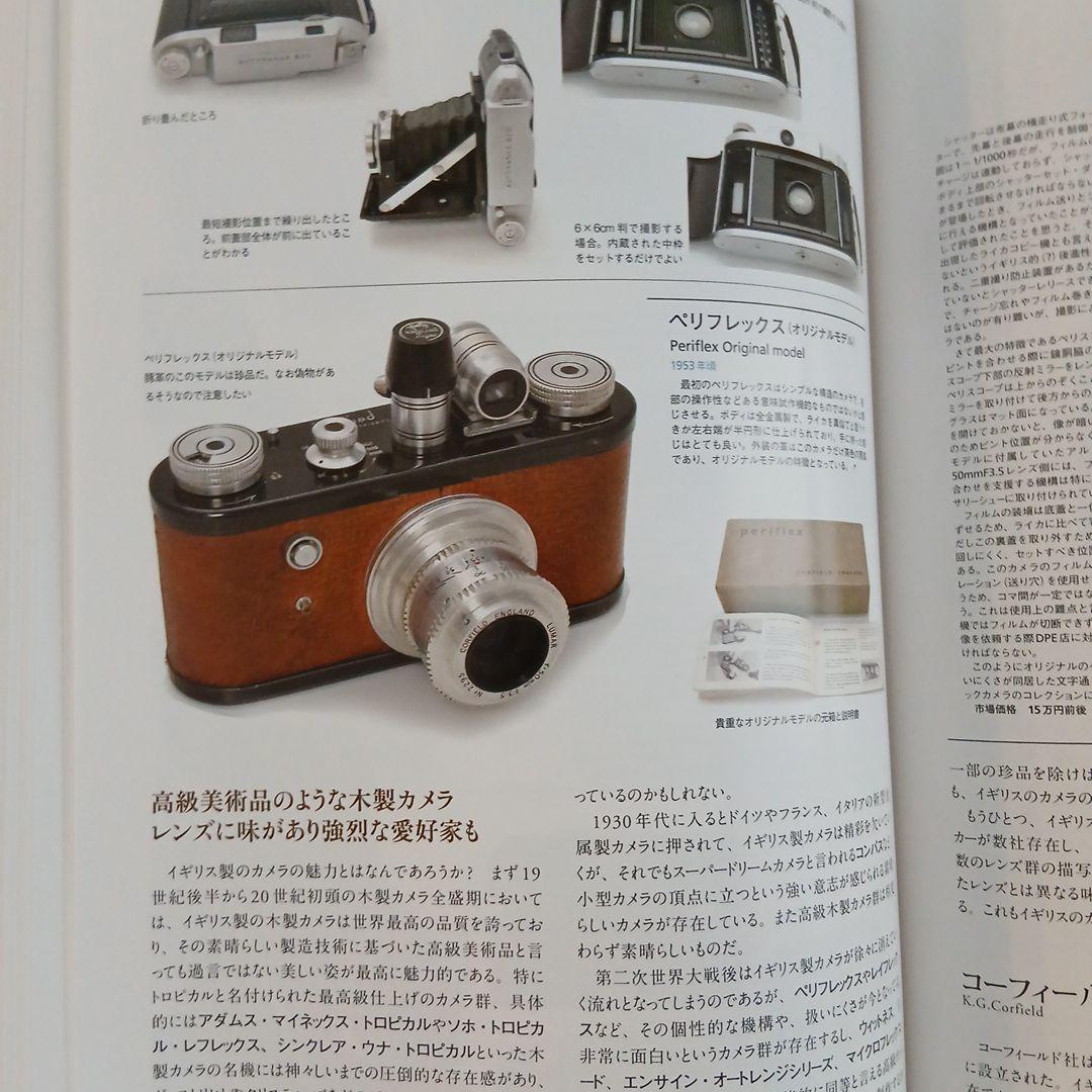 【超美品】世界ヴィンテージ・カメラ大全