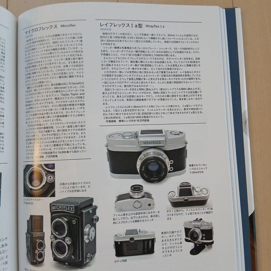【超美品】世界ヴィンテージ・カメラ大全