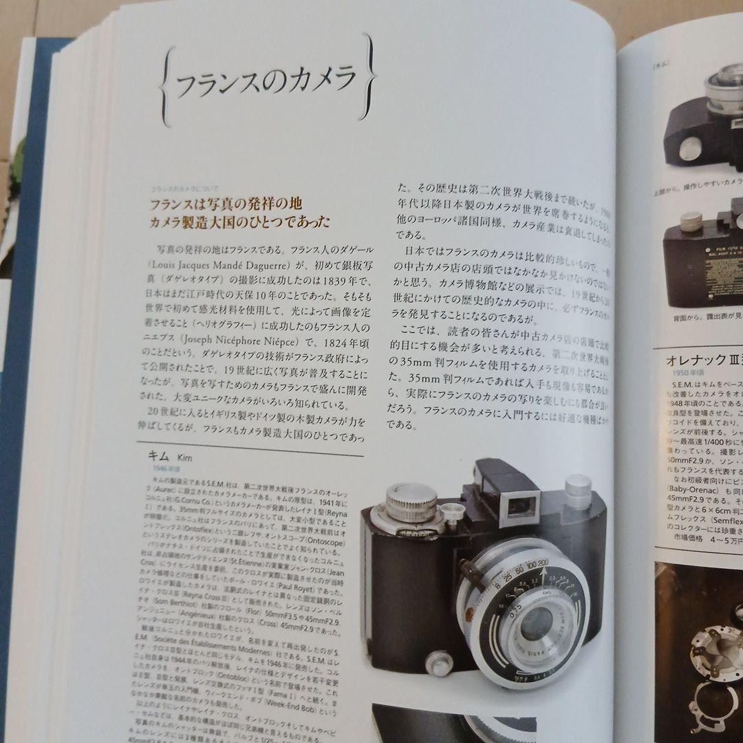 【超美品】世界ヴィンテージ・カメラ大全
