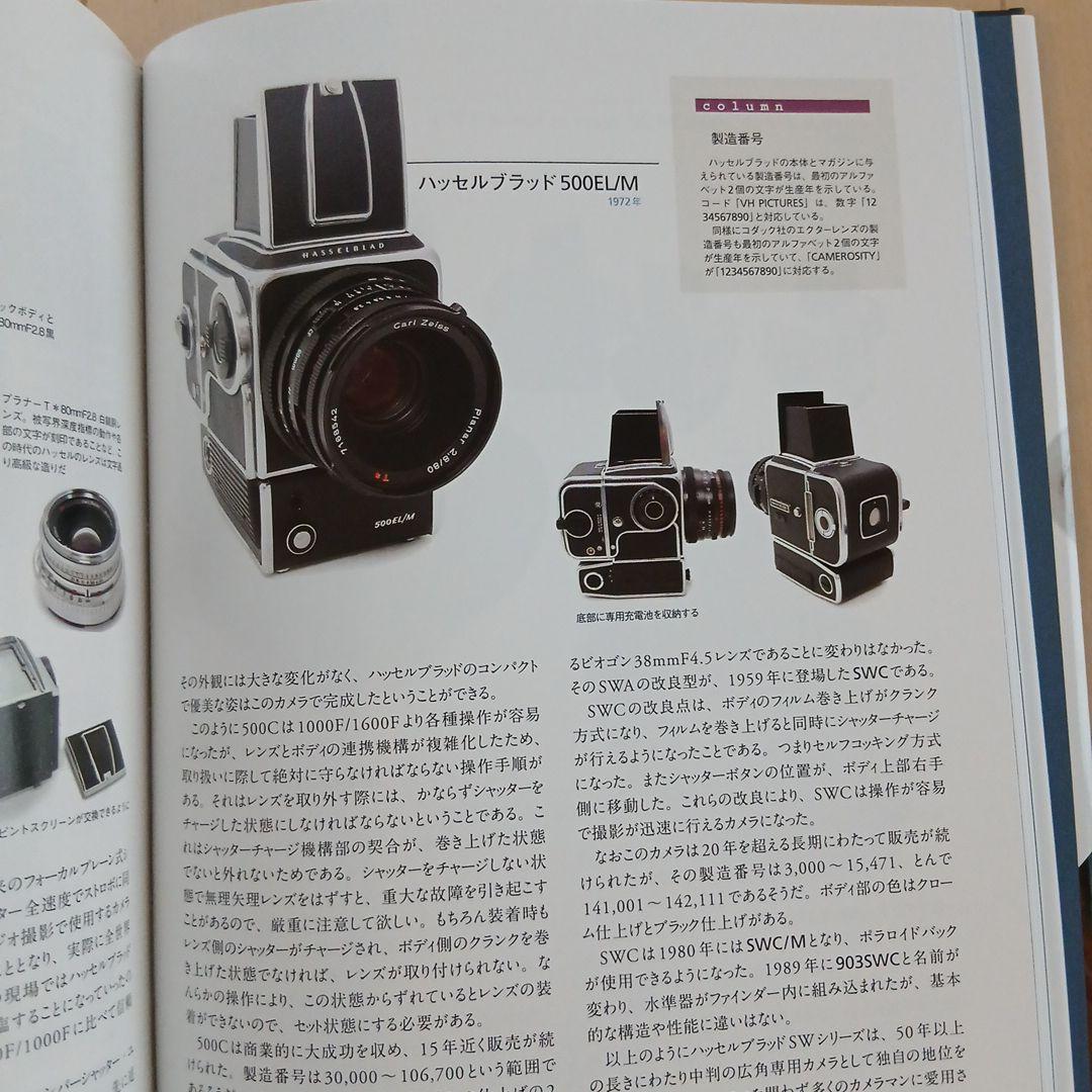 【超美品】世界ヴィンテージ・カメラ大全