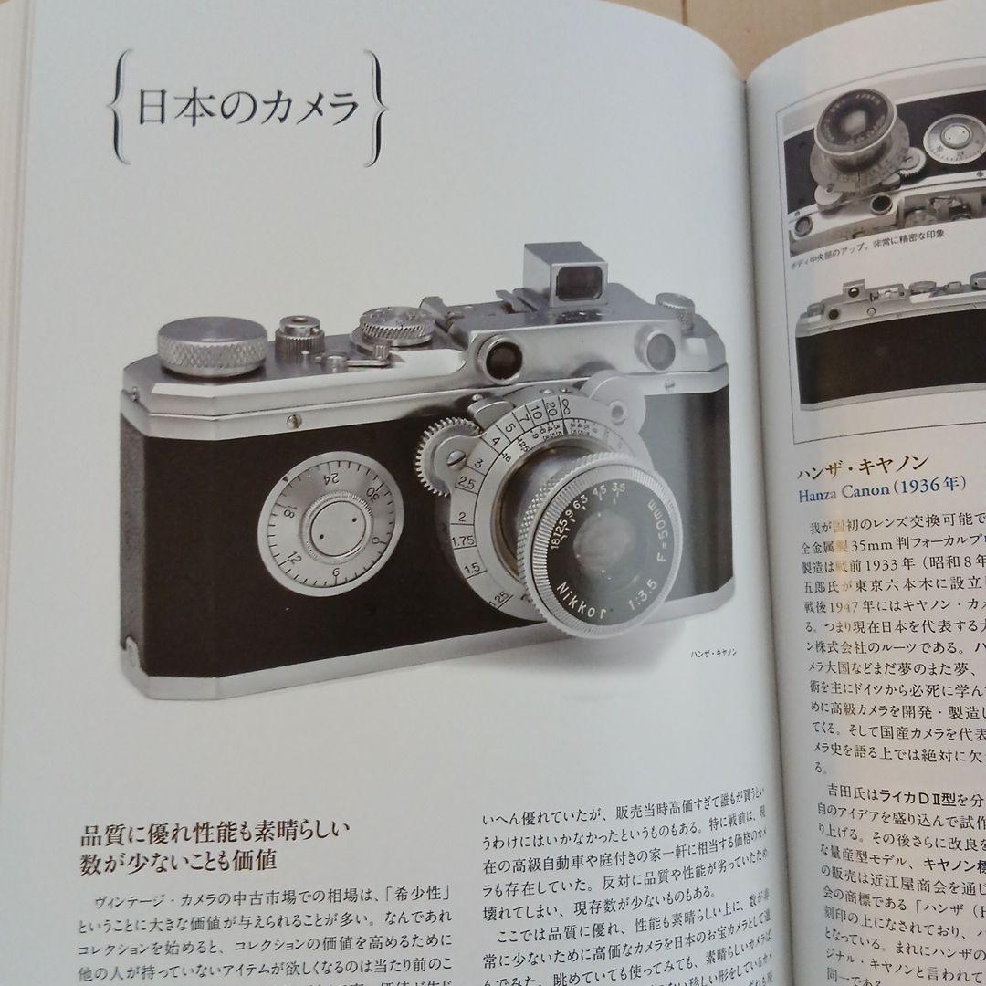 【超美品】世界ヴィンテージ・カメラ大全