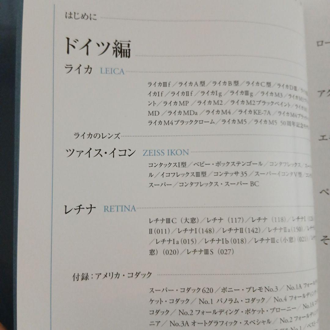 【超美品】世界ヴィンテージ・カメラ大全