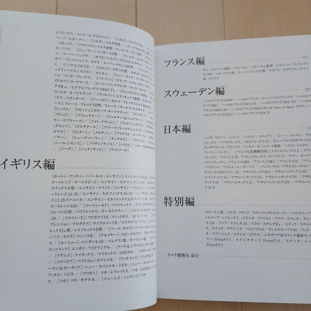 【超美品】世界ヴィンテージ・カメラ大全