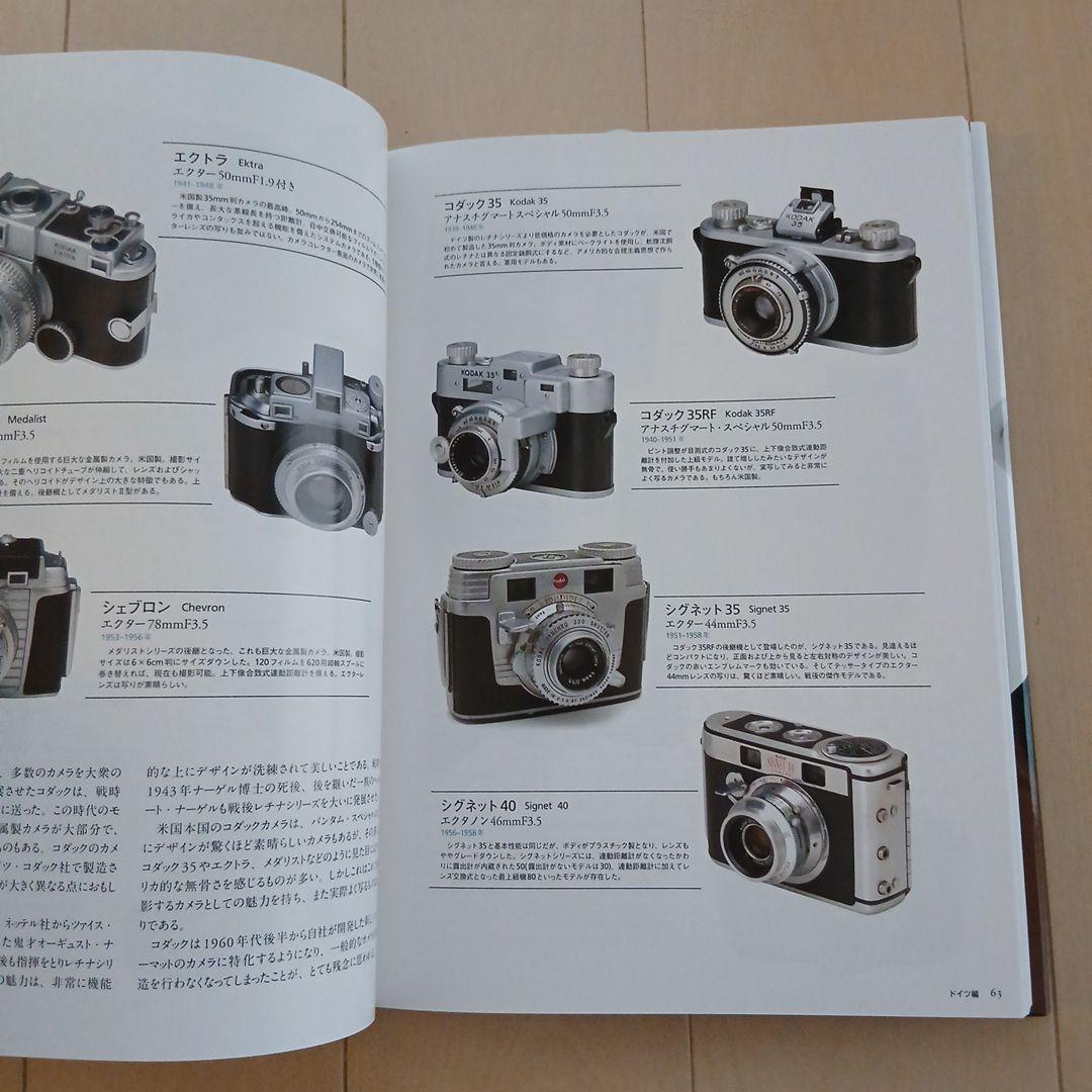 【超美品】世界ヴィンテージ・カメラ大全