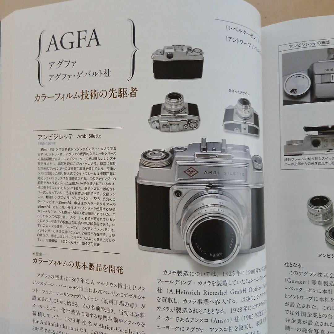 【超美品】世界ヴィンテージ・カメラ大全