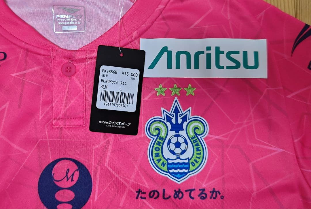 湘南ベルマーレ 七夕 GKユニフォーム 秋元陽太 新品タグ付 横浜マリノス