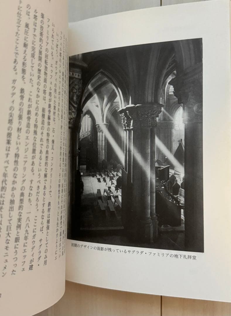 【初版！署名サインあり】アントニ・ガウディとはだれか 磯崎新 王国社