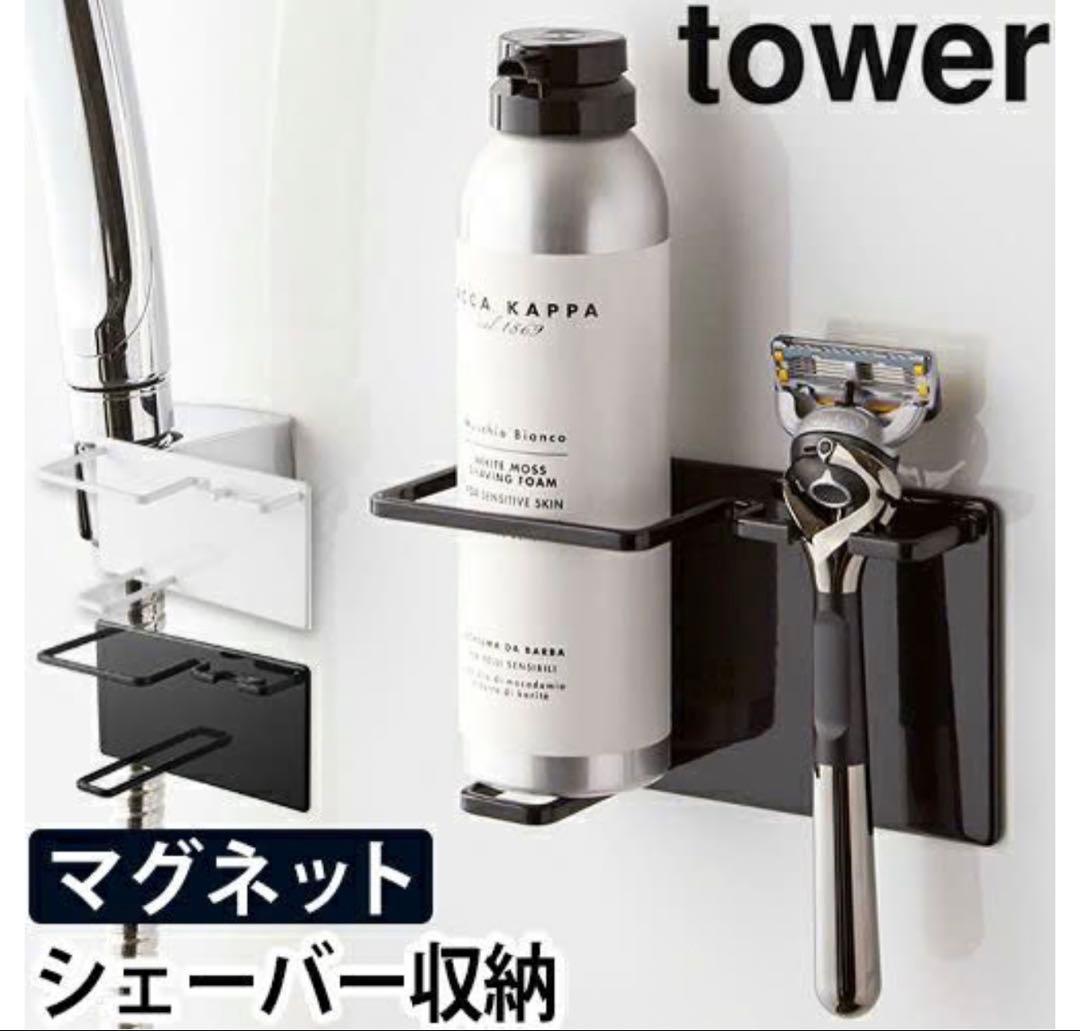 tower 山崎実業　洗面収納・バスグッズ・洗濯用品⭐︎ （大幅値下げ）