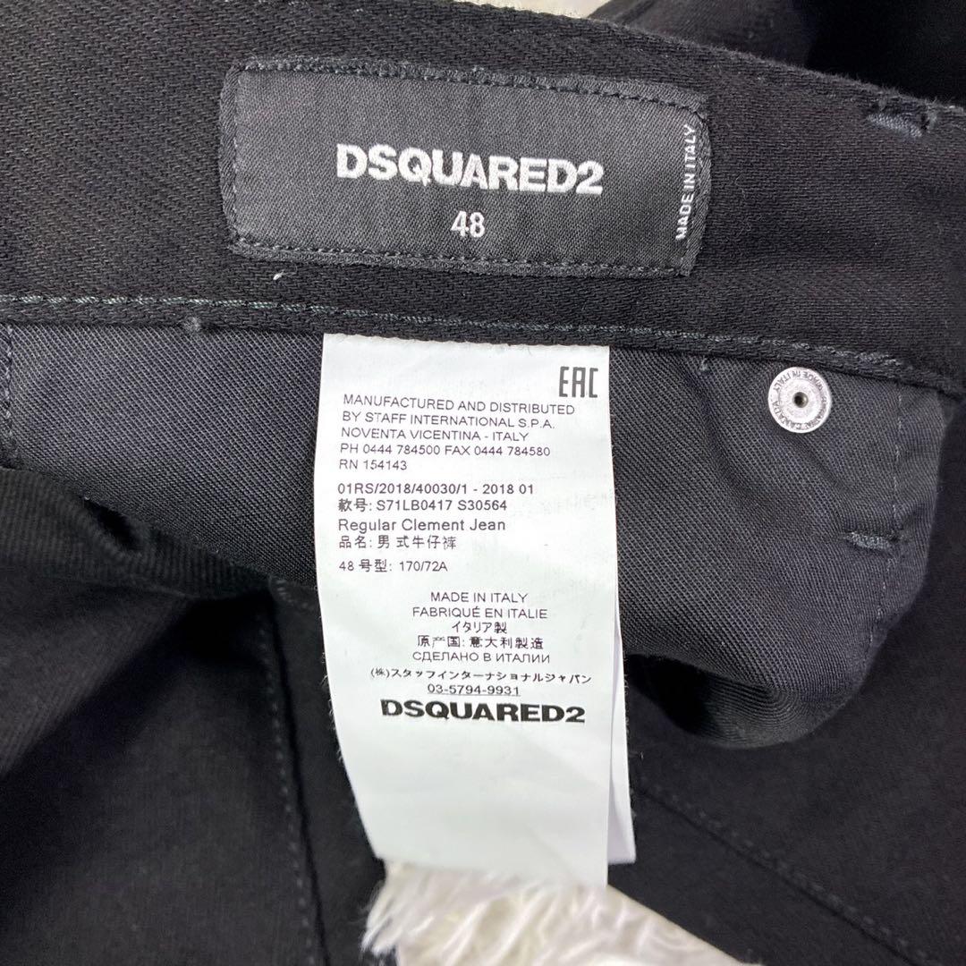 【最近モデル】DSQUARED2 ディースクエアード　2018ブラックデニム48