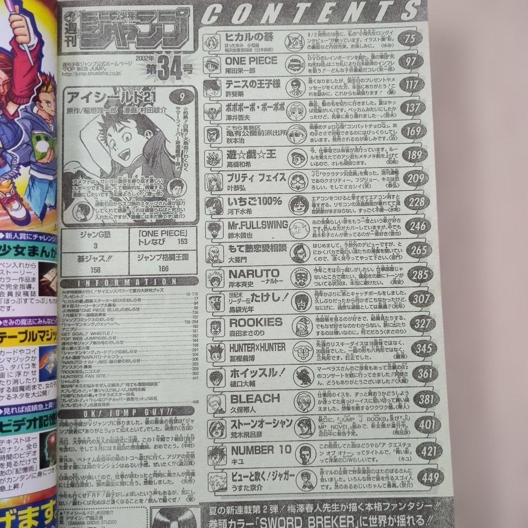 週刊少年ジャンプ2002年34号　アイシールド新連載