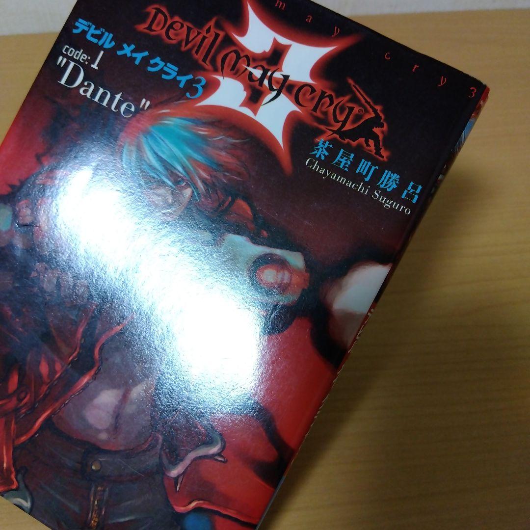 デビルメイクライ3 ２巻セット