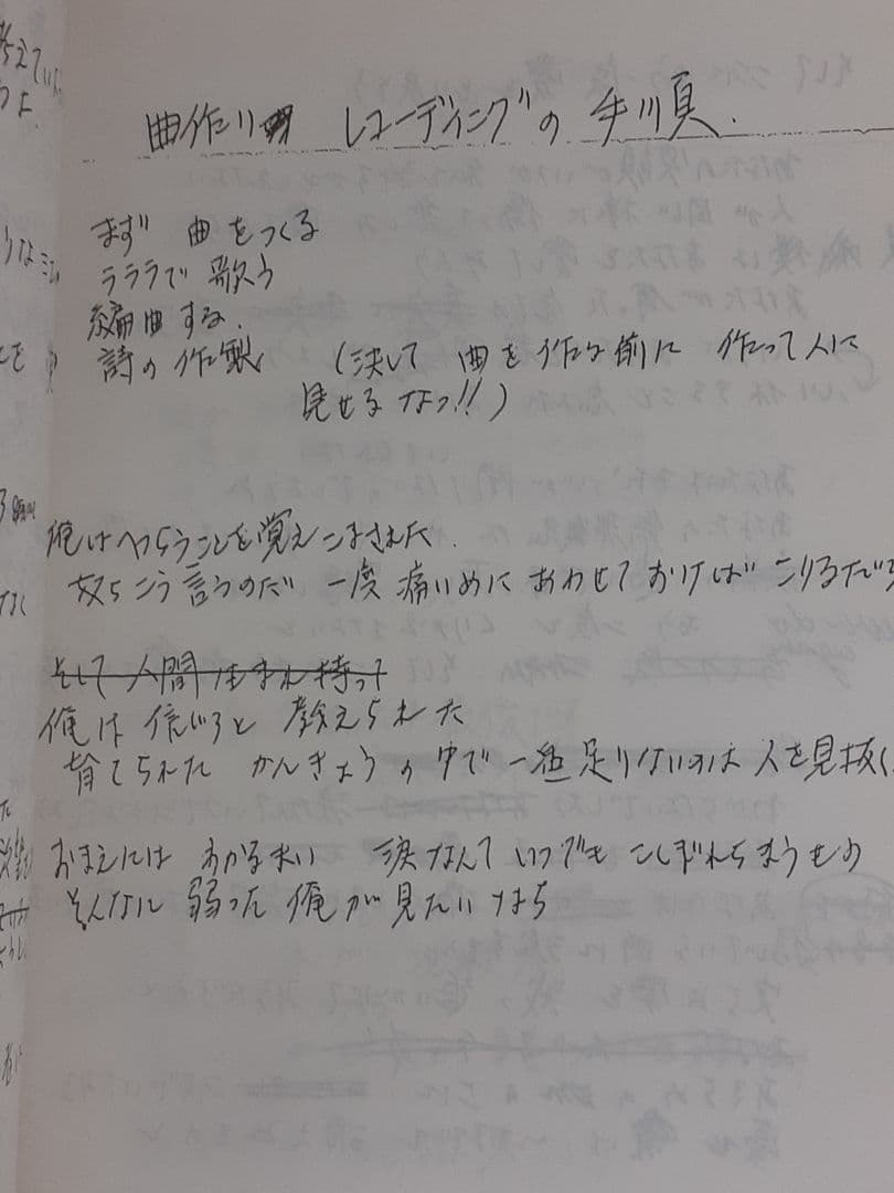 尾崎 豊スクラッチ オブ サン東京留置所ノート