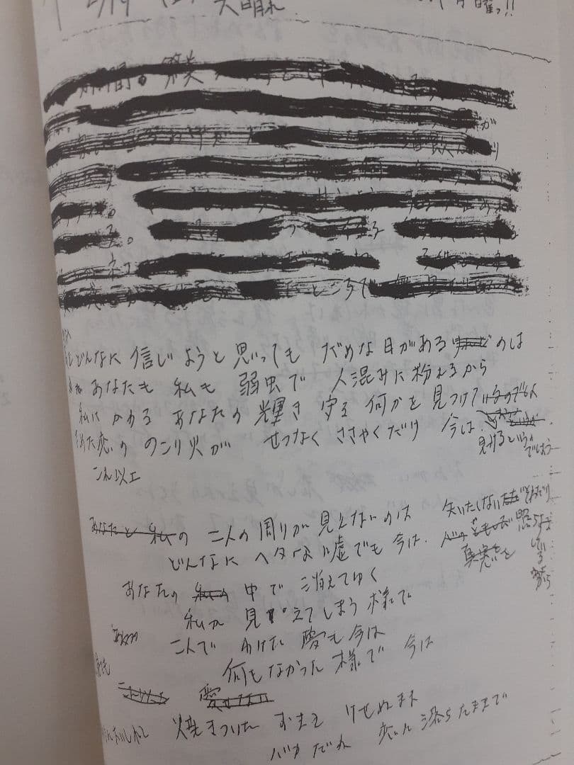 尾崎 豊スクラッチ オブ サン東京留置所ノート