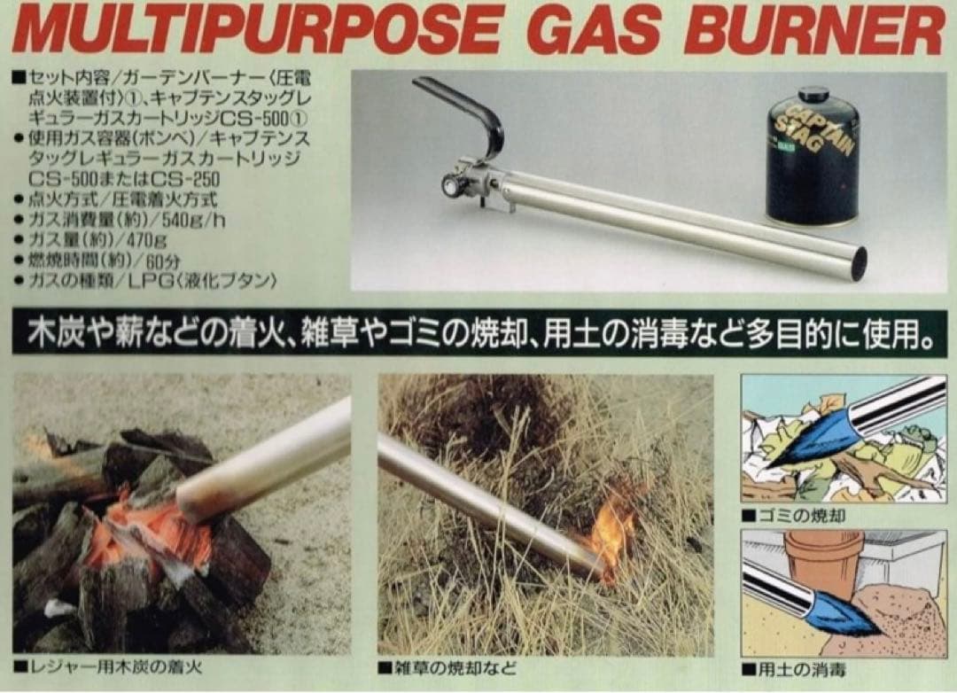 キャプテンスタッグ　ガーデンバーナー　M-7921