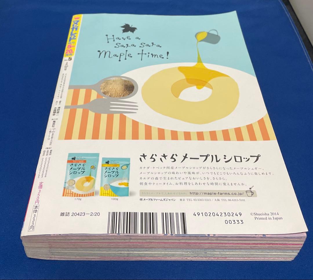 マーガレット2014年5号 ひるなかの流星