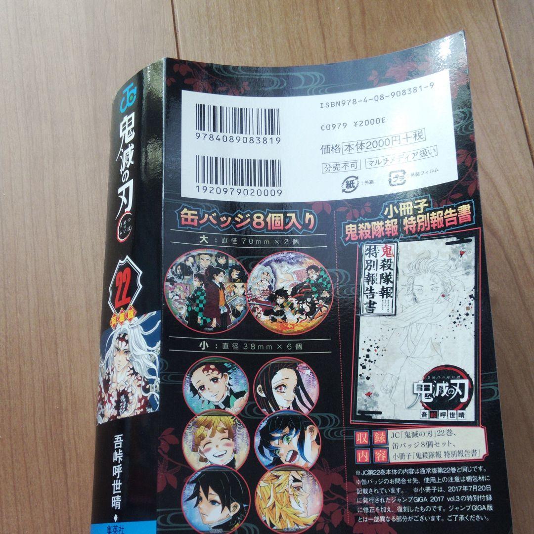 鬼滅の刃全巻　缶バッジ8個