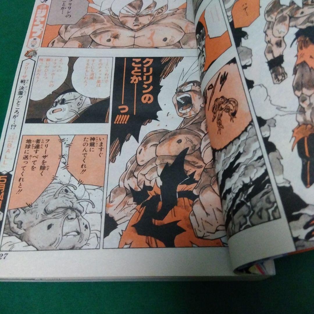 復刻版 週刊少年ジャンプ 1991年 21・22合併号 2017年再発版