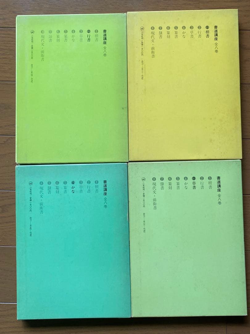 ★絶版★書道講座　1〜7巻セット　西川寧