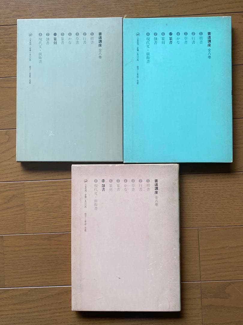 ★絶版★書道講座　1〜7巻セット　西川寧