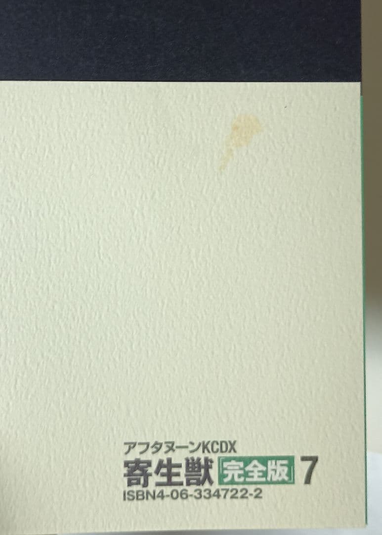 「寄生獣(完全版)初版本全8冊セット」