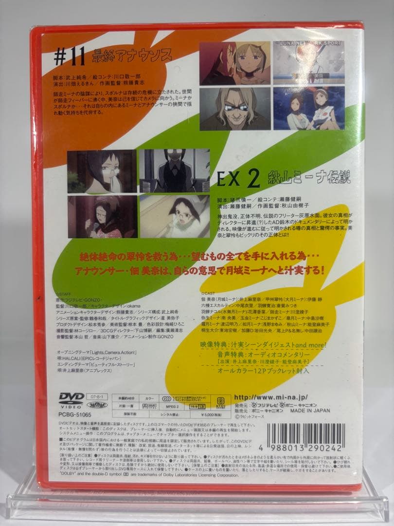 【未開封品】月面兎兵器ミーナ　DVD 2-5巻 初回限定版
