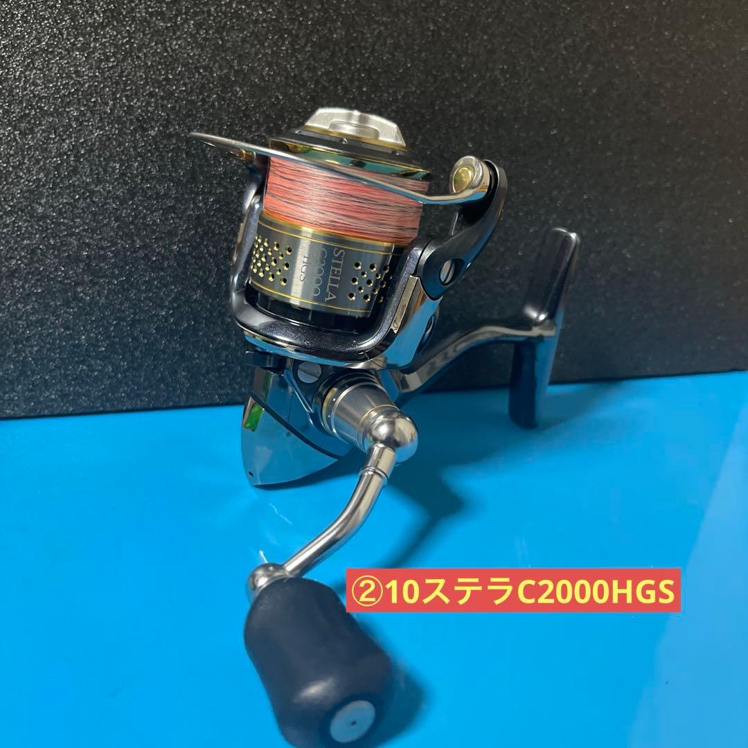 希少品！まとめ売り（バラ売可）　10ステラ　①C2000S ②C2000HGS