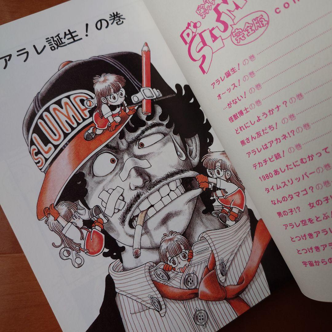【初版】Dr.SLUMP ドクタースランプ 完全版 鳥山明 1~15全巻セット