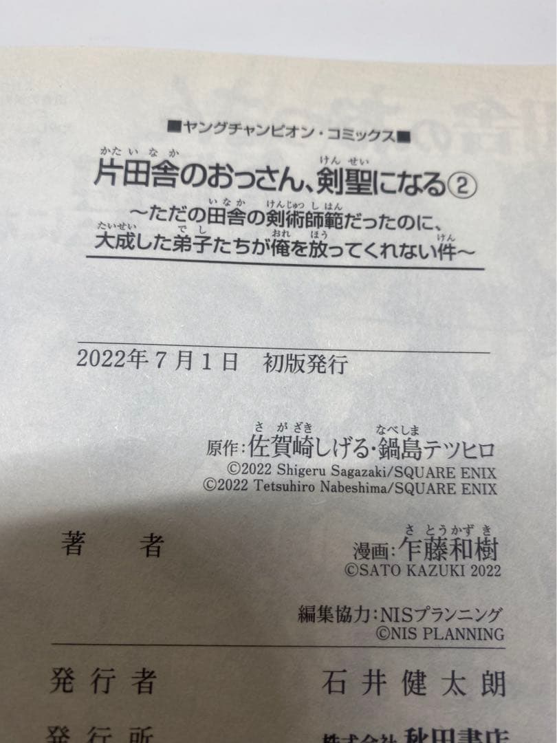 【全巻初版帯付】片田舎のおっさん、剣聖になる 1-7巻/全巻セット※特典付