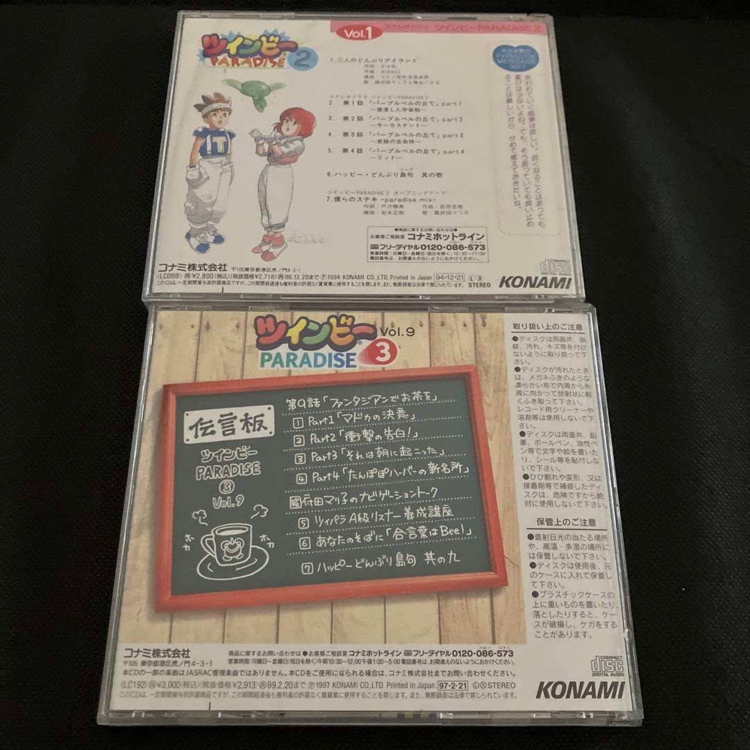 ツインビー パラダイス 関連CD 8枚セット