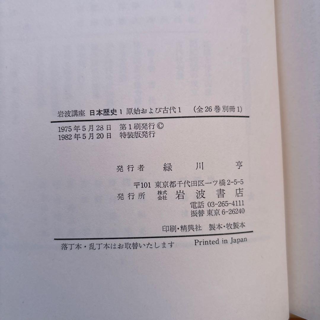 日本歴史　26冊+月報1冊セット