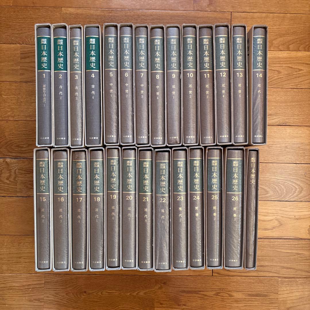 日本歴史　26冊+月報1冊セット