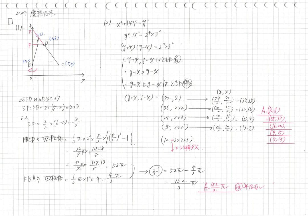 今だけ3割引 塾講師オリジナル数学解説 慶應志木 高校入試 過去問2008-25